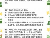 爱游戏体育入口-关于拜仁慕尼黑客场败北，保级艰巨任务接踵而至的信息