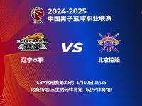 爱游戏体育入口-北京男篮对阵大连队，全队备战意志坚定(北京男篮对阵大连队,全队备战意志坚定不移)