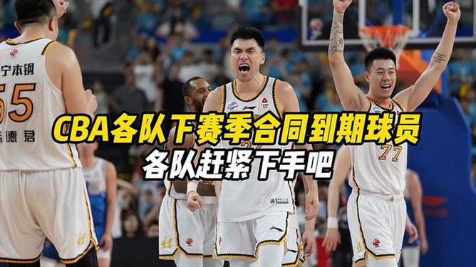 CBA新赛季转会市场持续活跃，球员争相选择下家