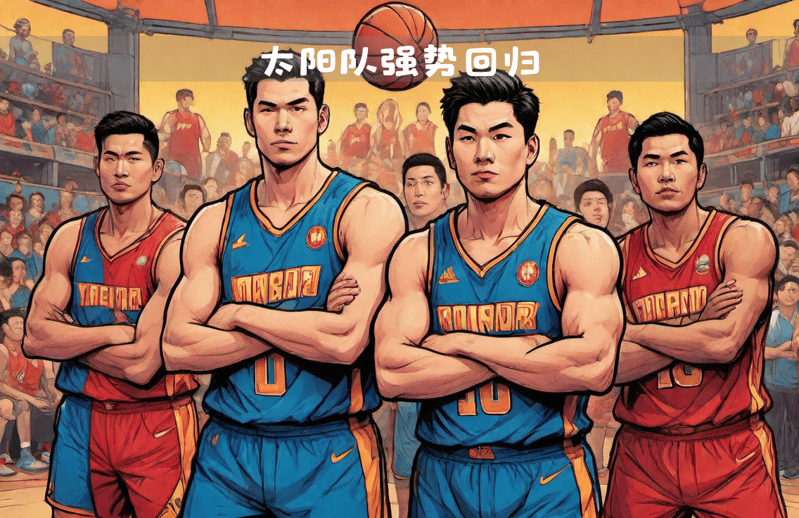 包含太阳核心再度高效发挥，球队取得胜利的词条