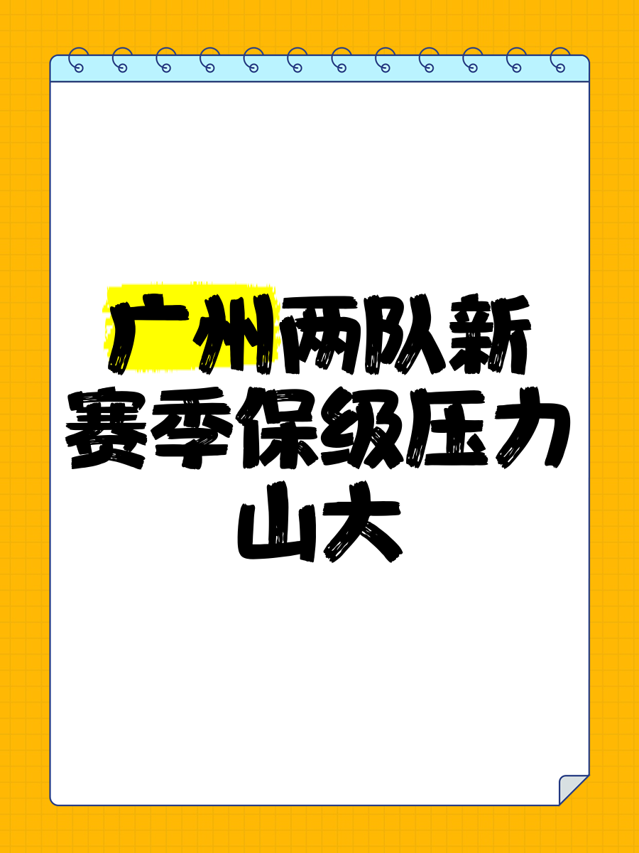 包含教练变动引困惑，多支球队备战压力山大的词条