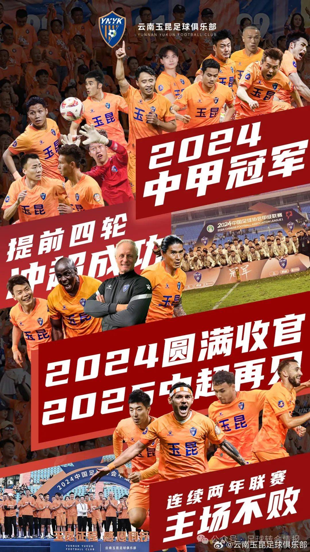 华夏幸福客场战胜苏宁，力保保级大计的简单介绍