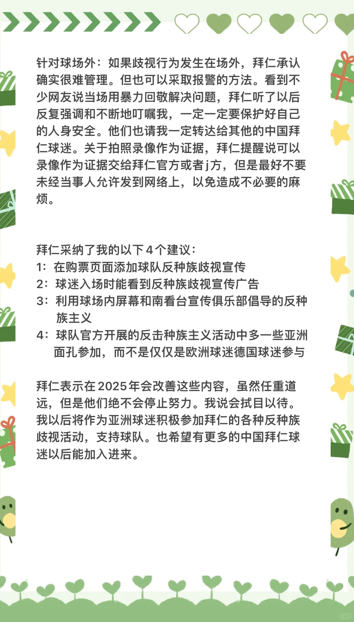 关于拜仁慕尼黑客场败北，保级艰巨任务接踵而至的信息