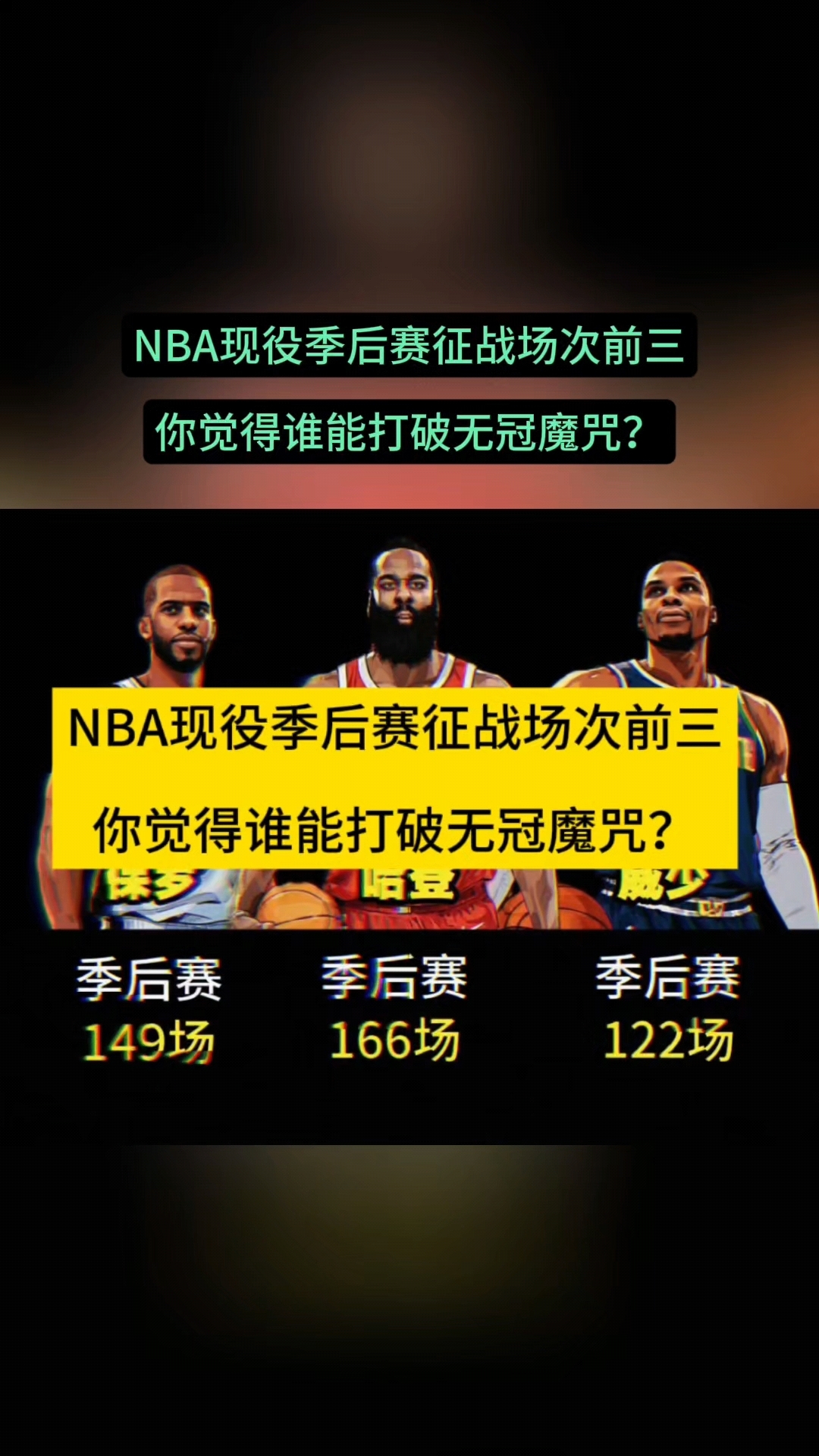 篮球比赛开场前球员伤情公布，或将对比赛结果产生影响