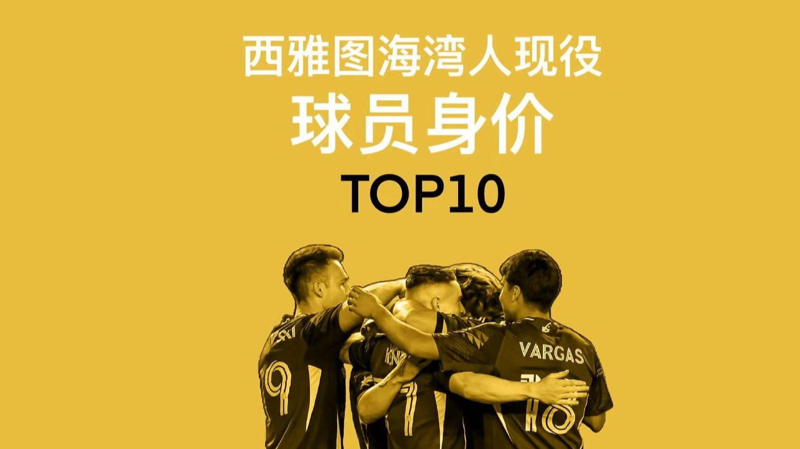博塔弗戈vs西雅图海湾人首发：特莱斯领衔，金基熙出战的简单介绍