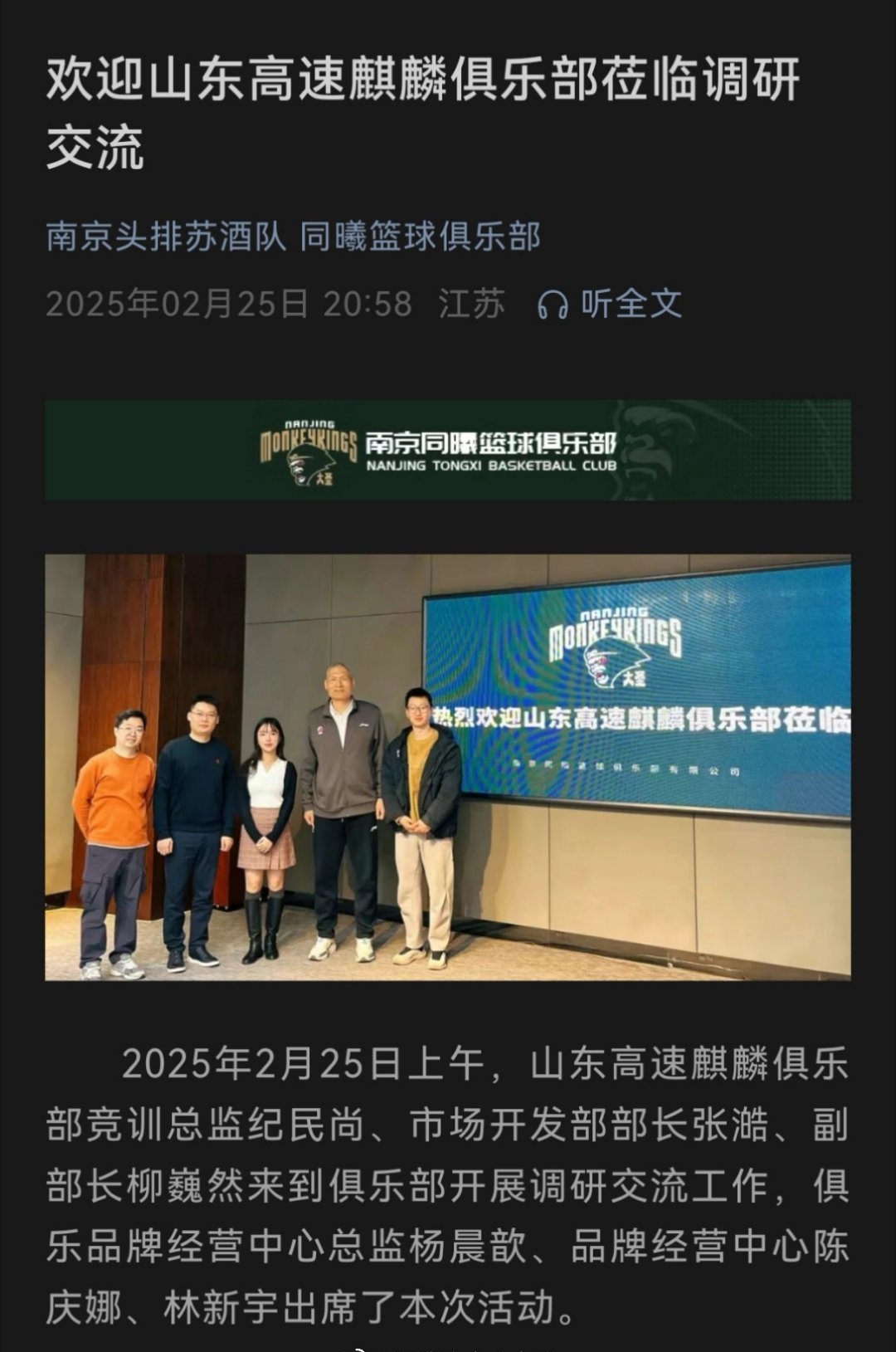 江苏同曦队再战山东队，士气高昂全力争胜的简单介绍