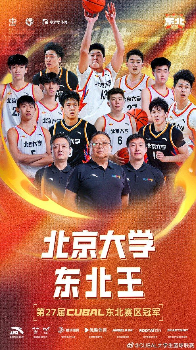 北大夺得队史第五冠、华侨大学亚军&清华季军的简单介绍