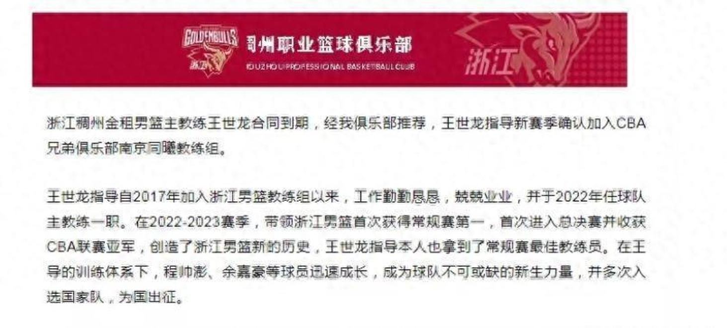 爱游戏体育入口-关于浙江男篮主帅王世龙加入南京同曦教练组的信息