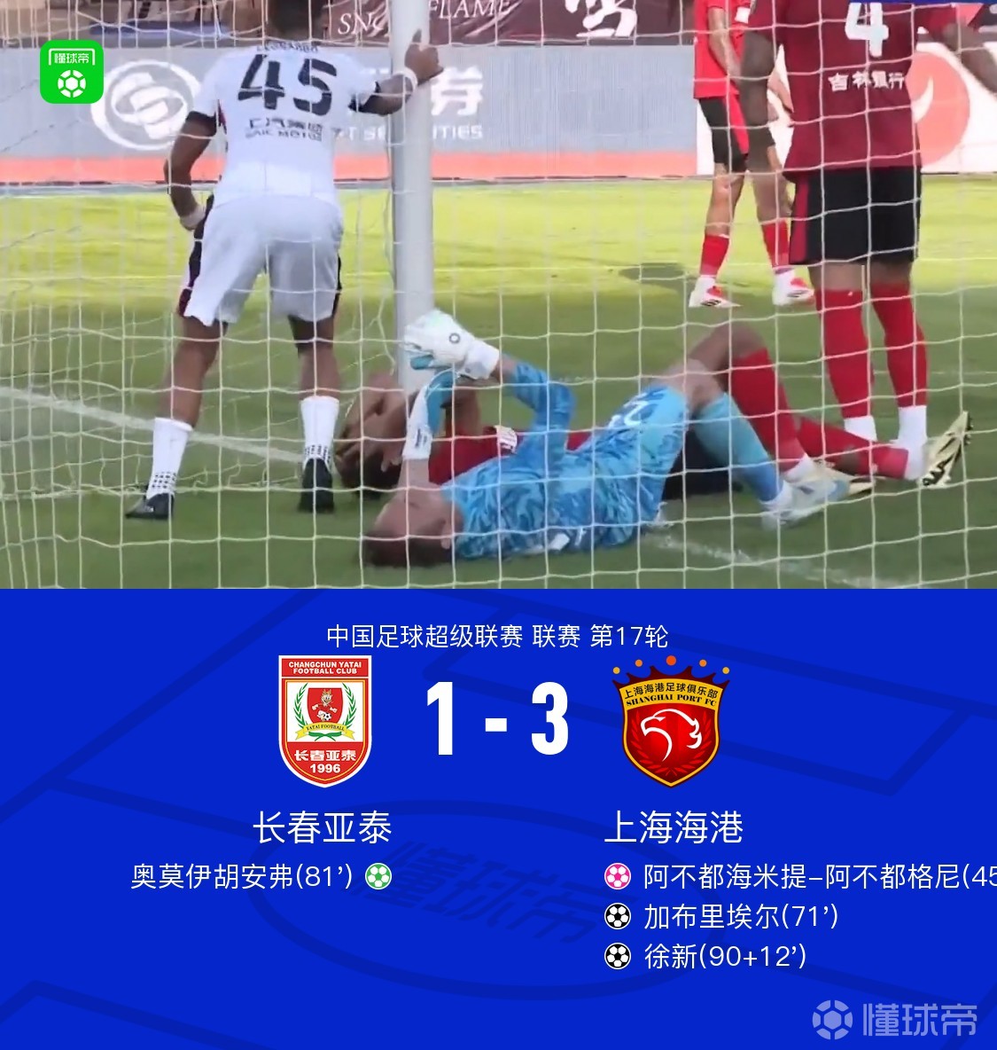 关于海港2-1逆袭新鹏城，蒯纪闻首发登场，李新翔进球扳平蓉城！的信息