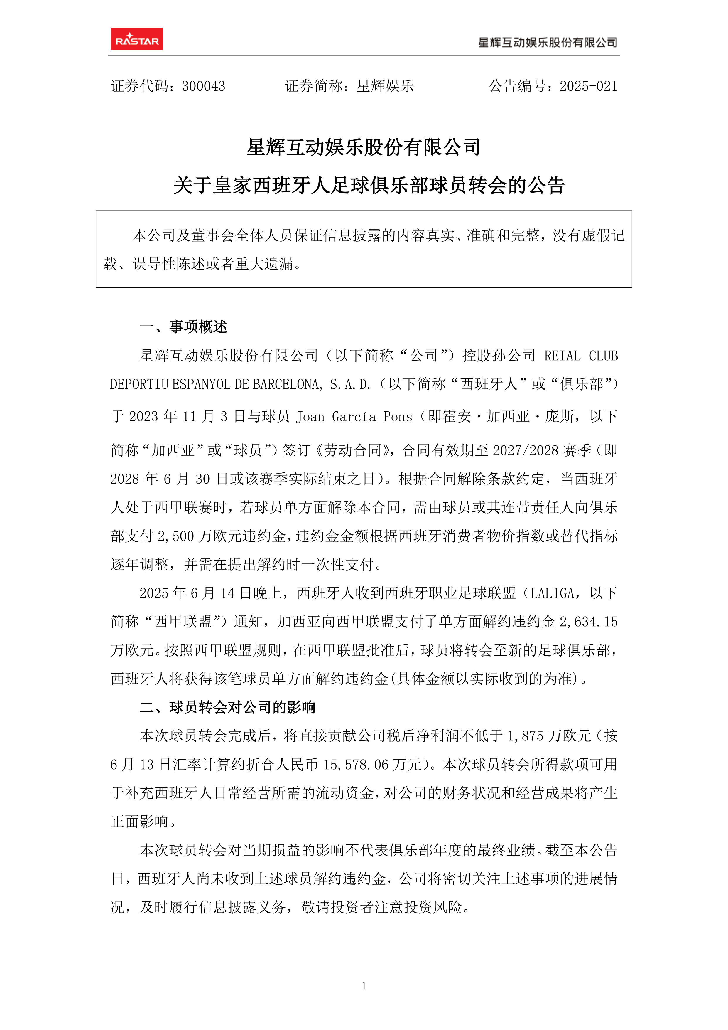 爱游戏体育在线入口-星辉娱乐出售西班牙人球队股份伯恩利老板接手的简单介绍