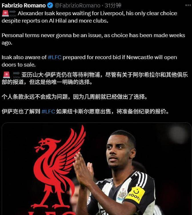 利物浦与纽卡斯尔争夺前锋！伊萨克与塞斯科谁将改写英超格局？(本杰明塞斯科)