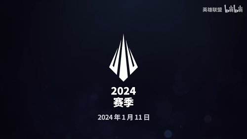 《英雄联盟》2024赛季玩法公布，地图大调整引发玩家关注(英雄联盟20赛季什么时候结束)