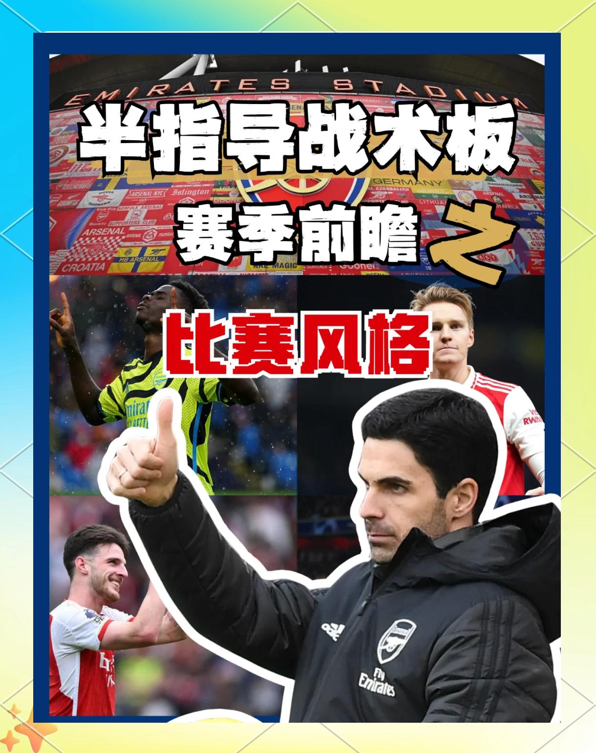 包含已合作超8年时间，阿森纳和官方游戏合作伙伴科乐美续约的词条