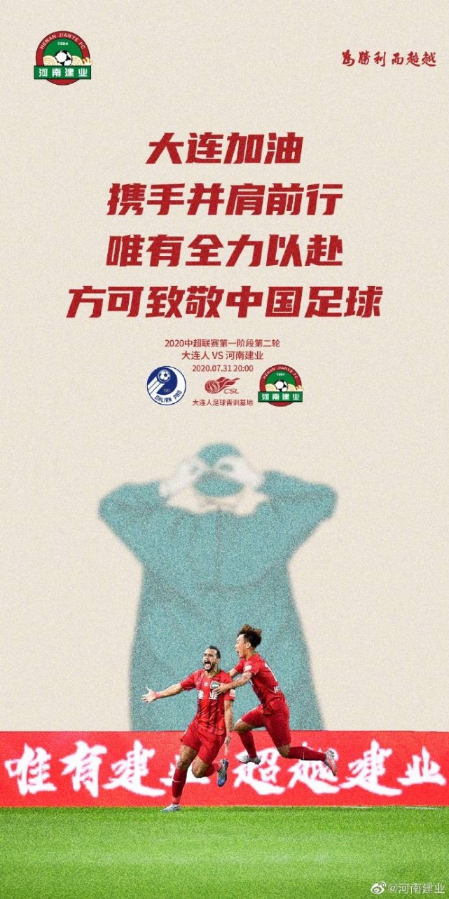广州城建主场战平河南建业，保持不败的简单介绍